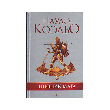 Дневник мага