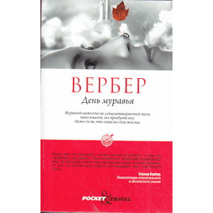 День муравья
