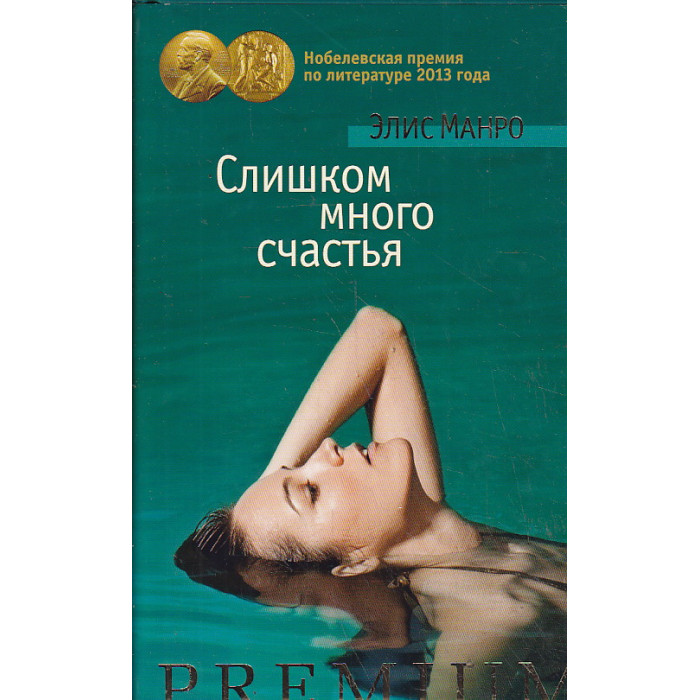 Слишком много счастья