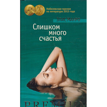 Слишком много счастья