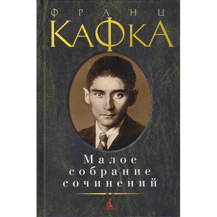 Малое собрание сочинений