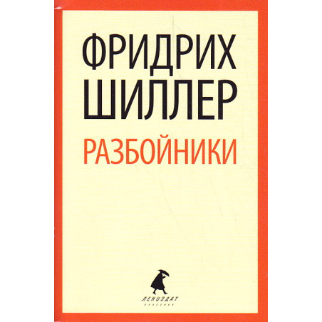 Разбойники