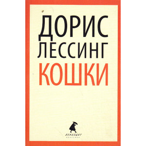 Кошки