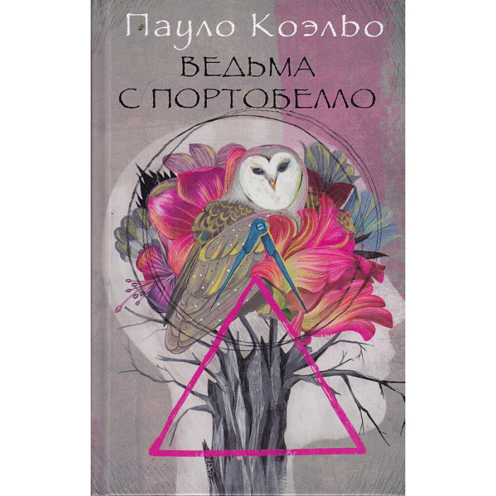 Ведьма с Портобелло