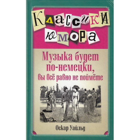 Музыка будет по-немецки, вы все равно не поймете