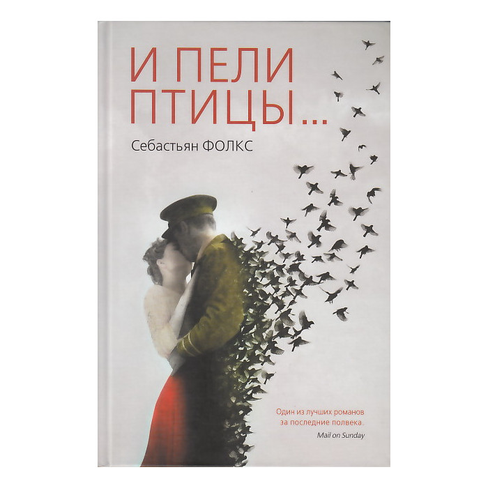 И пели птицы...