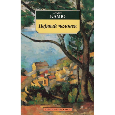 Первый человек