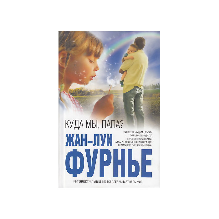 Куда мы, папа?