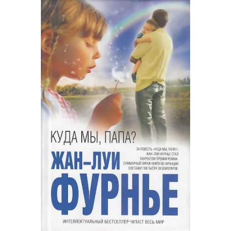 Куда мы, папа?