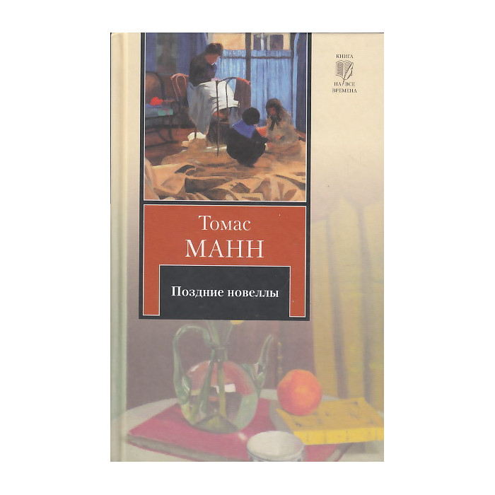 Поздние новеллы