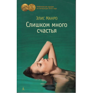 Слишком много счастья