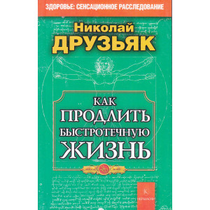 Как продлить быстротечную жизнь