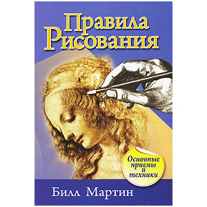 Правила рисования