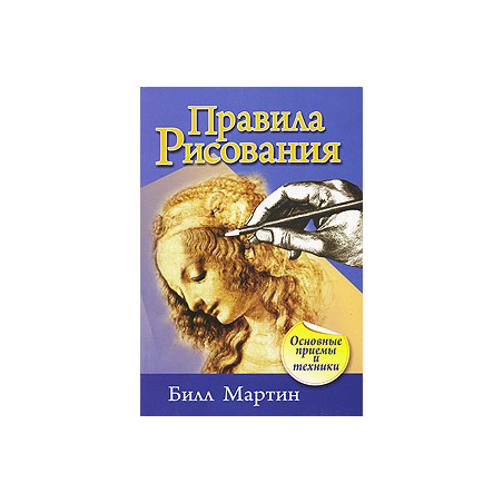 Правила рисования
