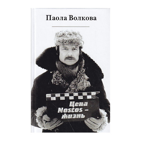 Цена Nostos - жизнь