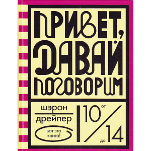 Привет, давай поговорим