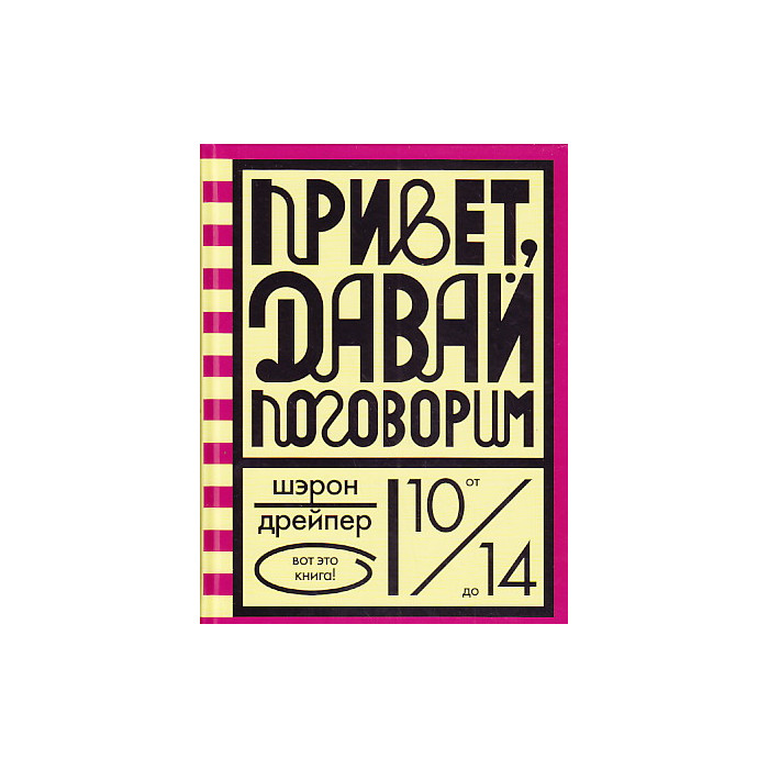 Привет, давай поговорим