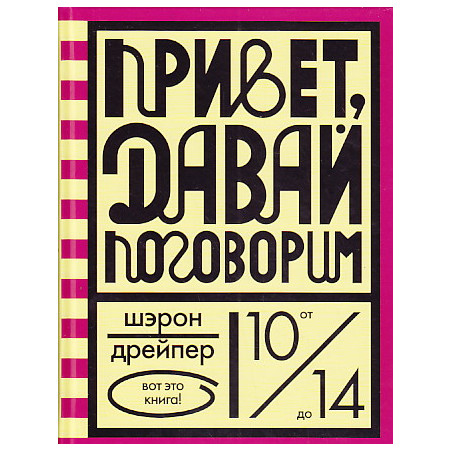 Привет, давай поговорим