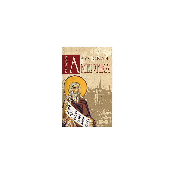 Русская Америка