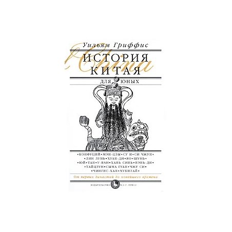 История Китая для юных