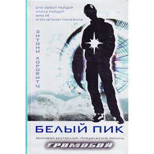 Белый пик