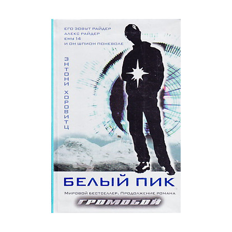 Белый пик