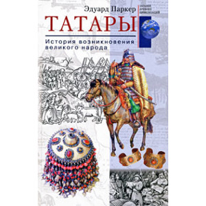 Татары. История возникновения великого народа