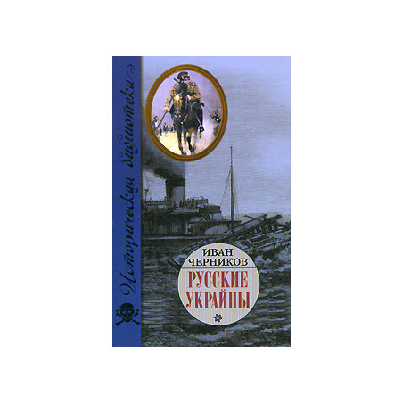 Русские Украйны