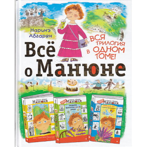 Все о Манюне