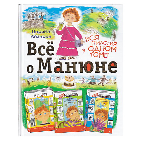 Все о Манюне