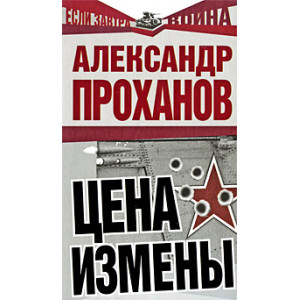 Цена измены