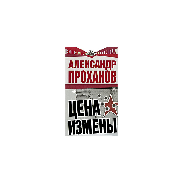 Цена измены