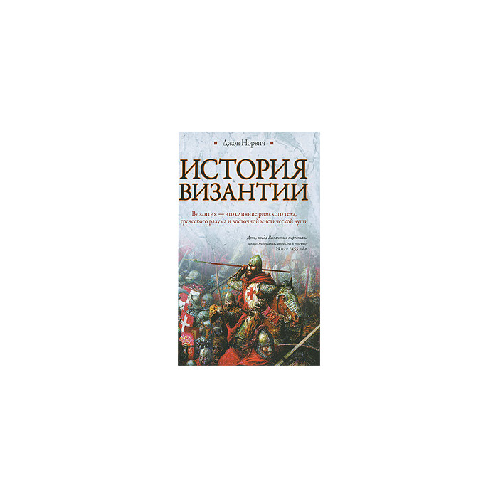 История Византии