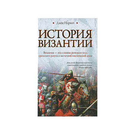 История Византии