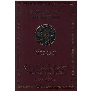 О происхождении и деяниях гетов (Getica).