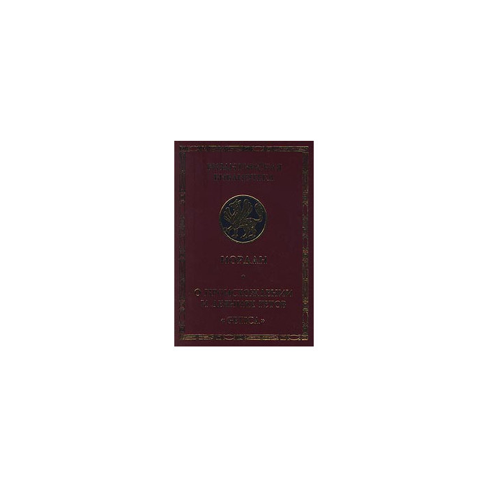 О происхождении и деяниях гетов (Getica).