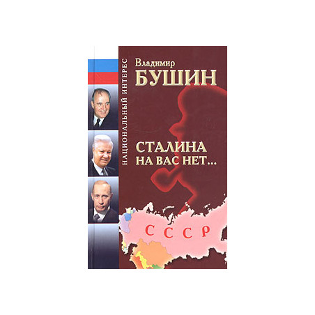 Сталина на вас нет...