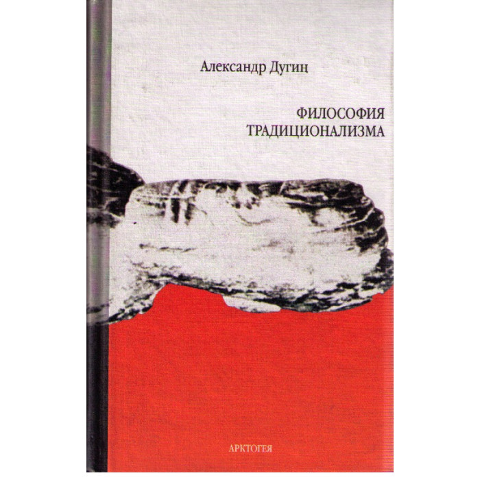 Философия традиционализма