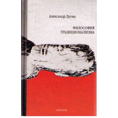 Философия традиционализма