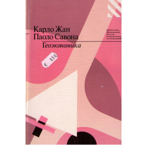 Геоэкономика