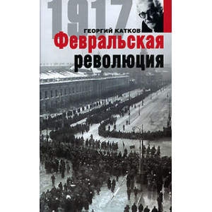 Февральская революция