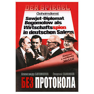 Без протокола