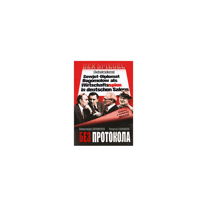 Без протокола