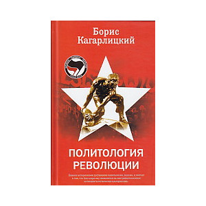 Политология революции