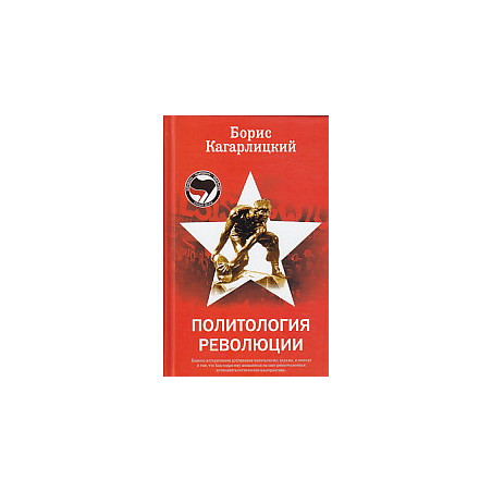 Политология революции