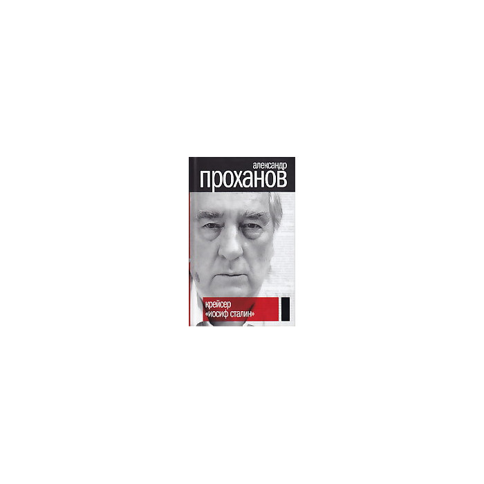 Крейсер "Иосиф Сталин"