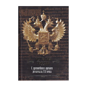 История России.