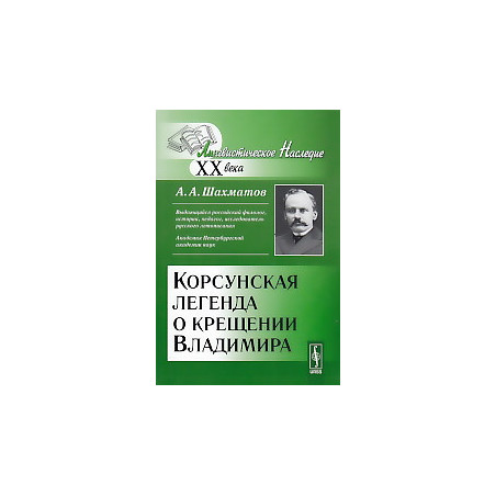 Корсунская легенда о крещении Владимира