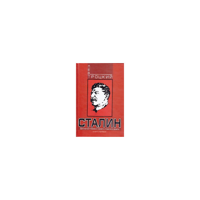 Сталин в двух книгах