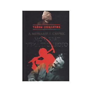 Мой брат убил Троцкого